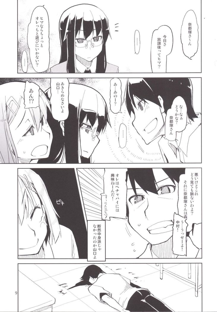 Natsuzuka-san no Himitsu. Soushuuhen Kouhen