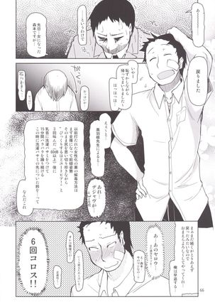 Natsuzuka-san no Himitsu. Soushuuhen Kouhen Page #82