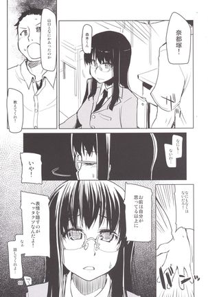 Natsuzuka-san no Himitsu. Soushuuhen Kouhen - Page 86