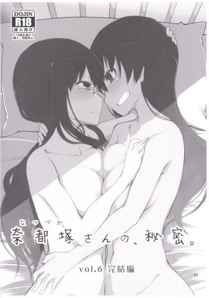 Natsuzuka-san no Himitsu. Soushuuhen Kouhen - Page 80