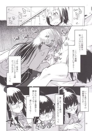 Natsuzuka-san no Himitsu. Soushuuhen Kouhen - Page 102