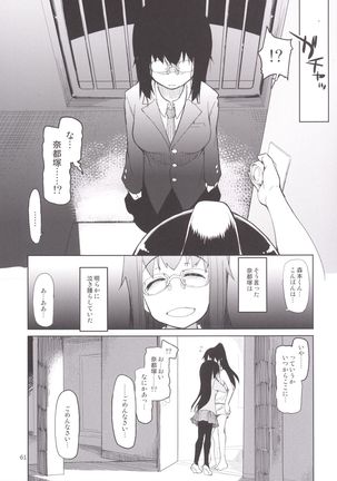 Natsuzuka-san no Himitsu. Soushuuhen Kouhen Page #77