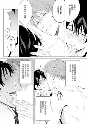 In The Eden 01 Chinese Page #24