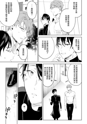 In The Eden 01 Chinese Page #18