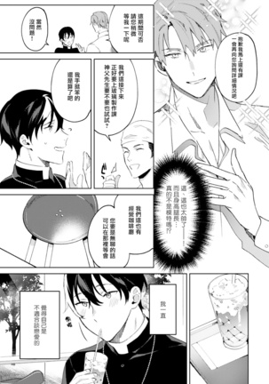 In The Eden 01 Chinese Page #15
