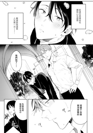 In The Eden 01 Chinese Page #20