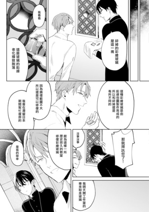 In The Eden 01 Chinese Page #36