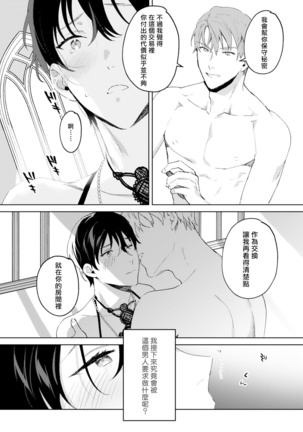 In The Eden 01 Chinese Page #25