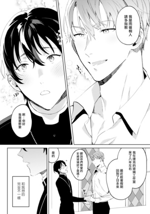In The Eden 01 Chinese Page #14