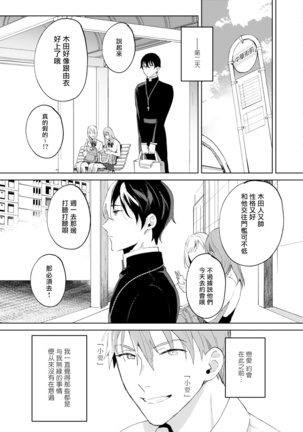 In The Eden 01 Chinese Page #38