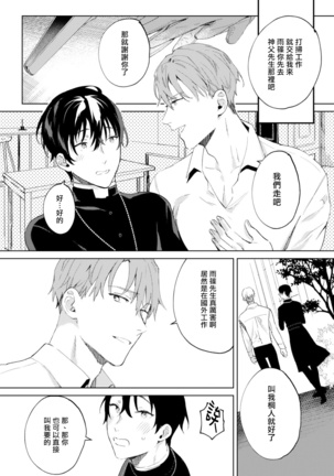 In The Eden 01 Chinese Page #17