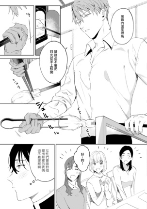 In The Eden 01 Chinese Page #16