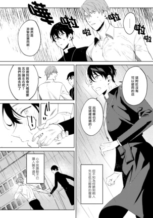 In The Eden 01 Chinese Page #19