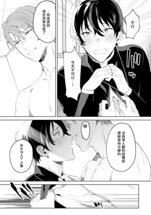 In The Eden 01 Chinese Page #22