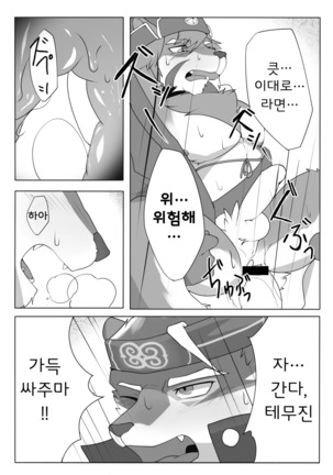 The Spot Where The Arrow Stayed Page #15