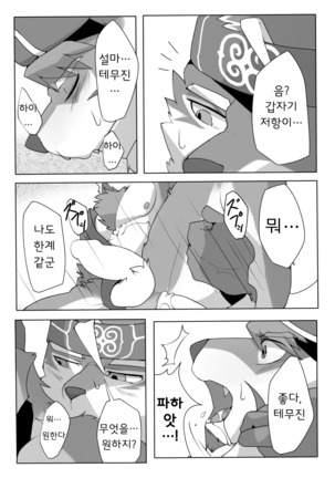 The Spot Where The Arrow Stayed Page #13