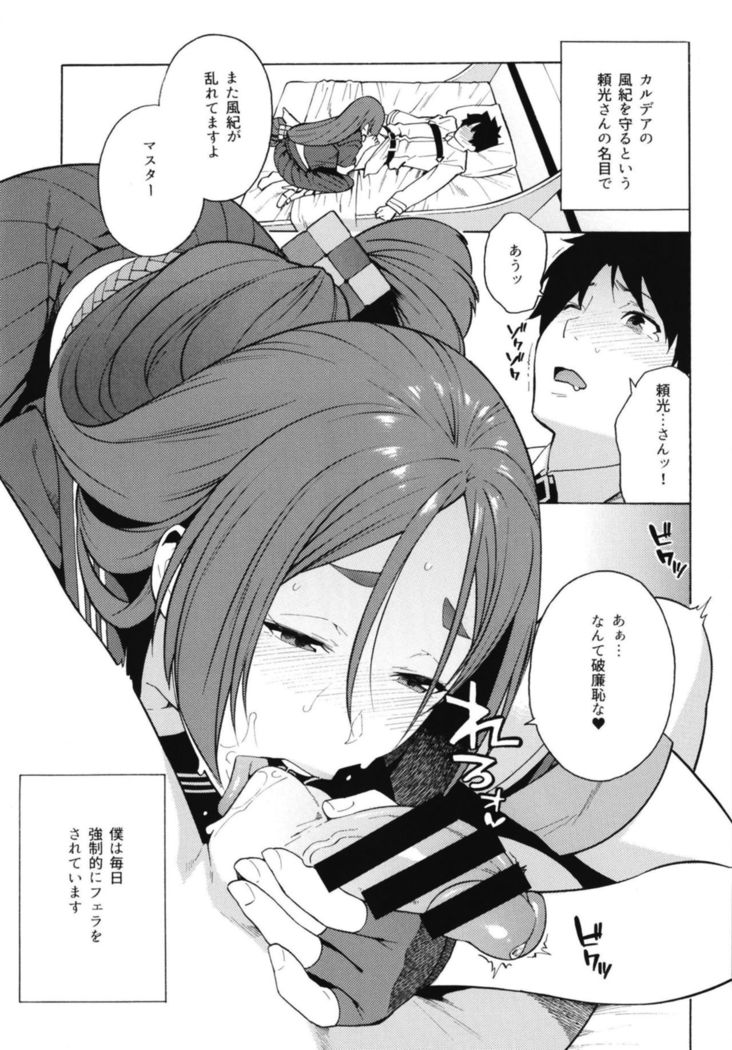 Raikou ga Anata no Hajimete o Choudai Shimasu
