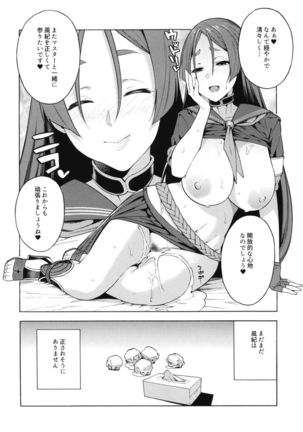 Raikou ga Anata no Hajimete o Choudai Shimasu Page #17