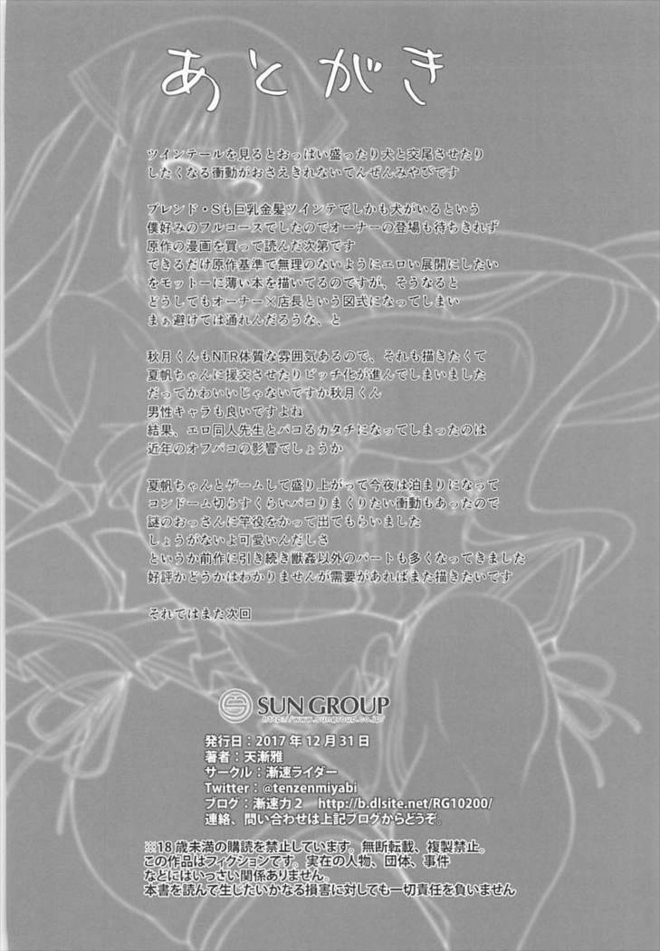 ブレンド精液
