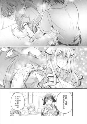 ブレンド精液 Page #19