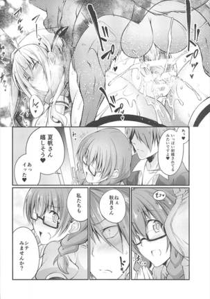 ブレンド精液 Page #17