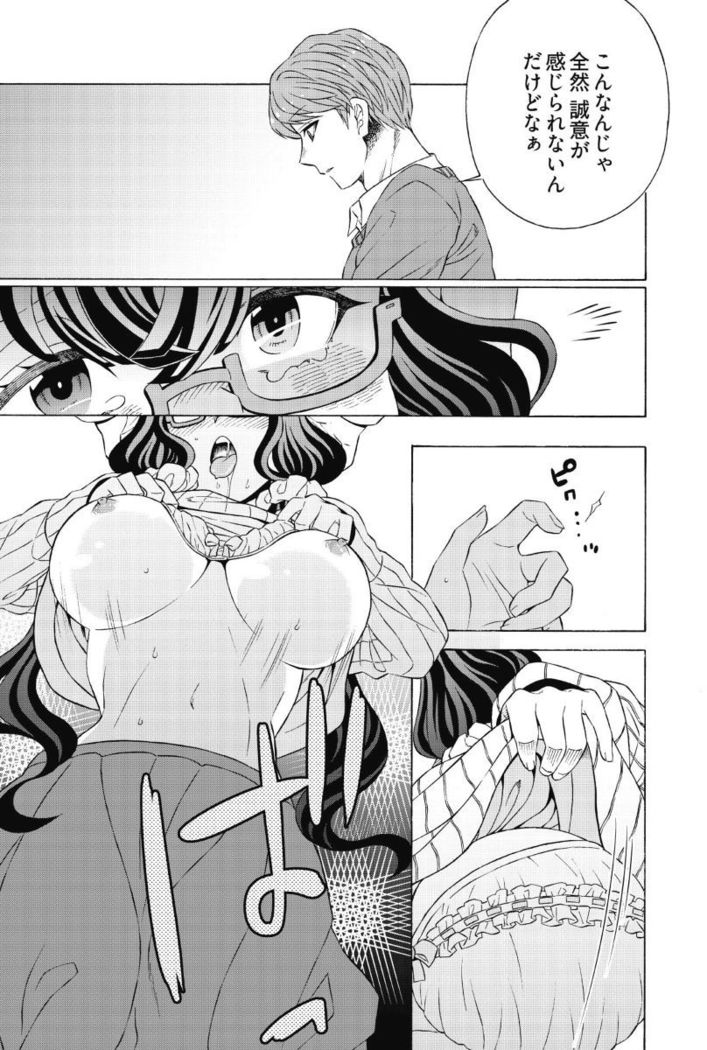 Do Tsubo no Jimiko-chan Ch. 1
