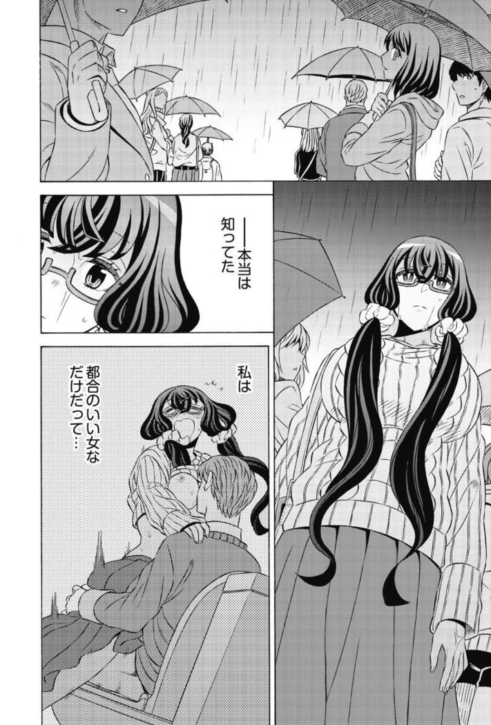 Do Tsubo no Jimiko-chan Ch. 1
