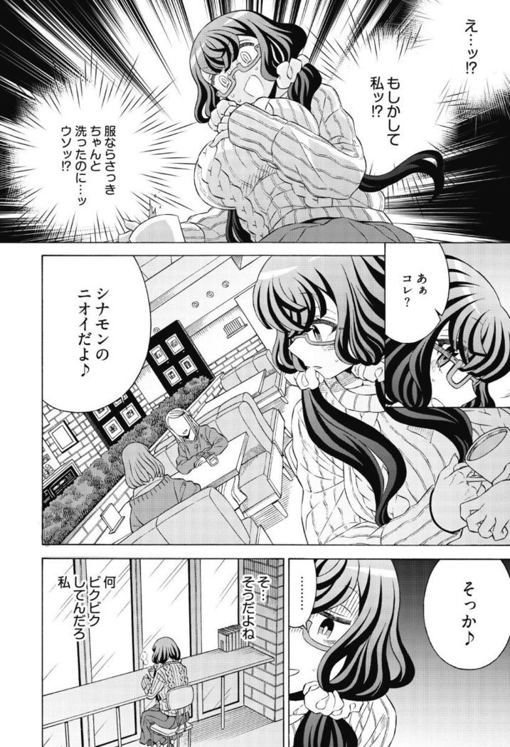 Do Tsubo no Jimiko-chan Ch. 1