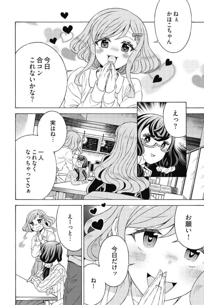 Do Tsubo no Jimiko-chan Ch. 1