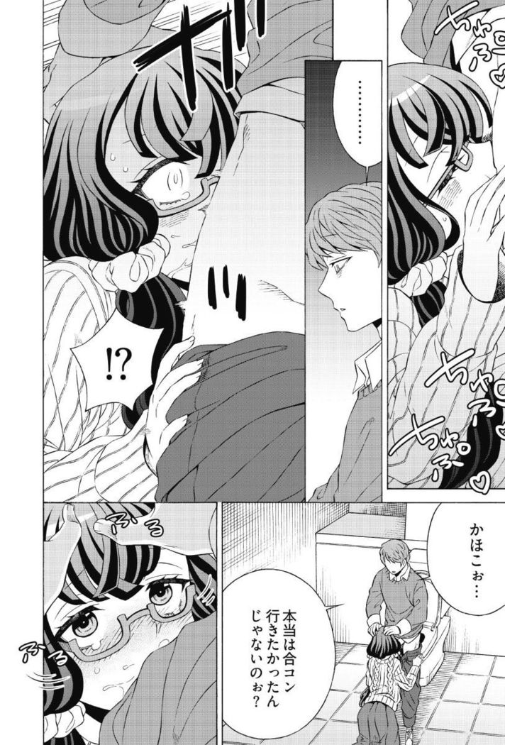 Do Tsubo no Jimiko-chan Ch. 1