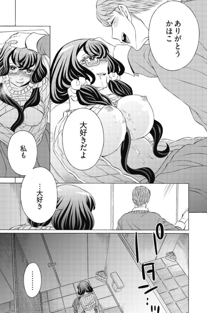Do Tsubo no Jimiko-chan Ch. 1