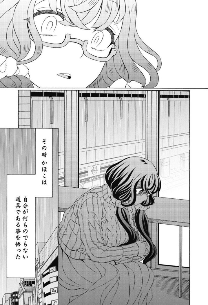 Do Tsubo no Jimiko-chan Ch. 1
