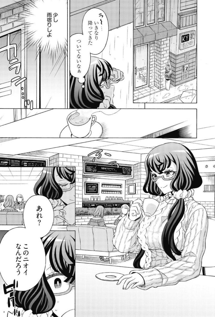 Do Tsubo no Jimiko-chan Ch. 1
