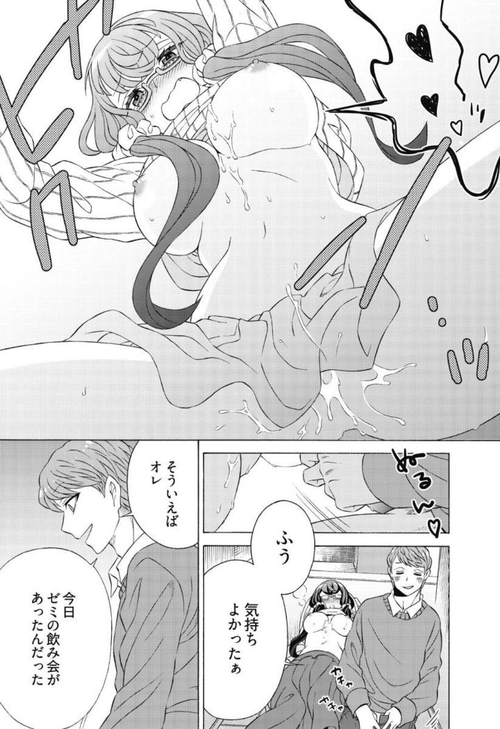 Do Tsubo no Jimiko-chan Ch. 1