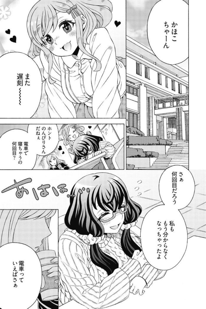 Do Tsubo no Jimiko-chan Ch. 1