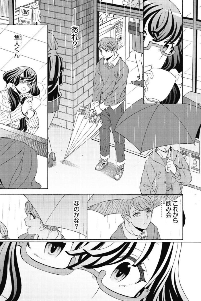 Do Tsubo no Jimiko-chan Ch. 1