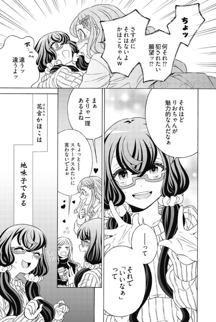 Do Tsubo no Jimiko-chan Ch. 1