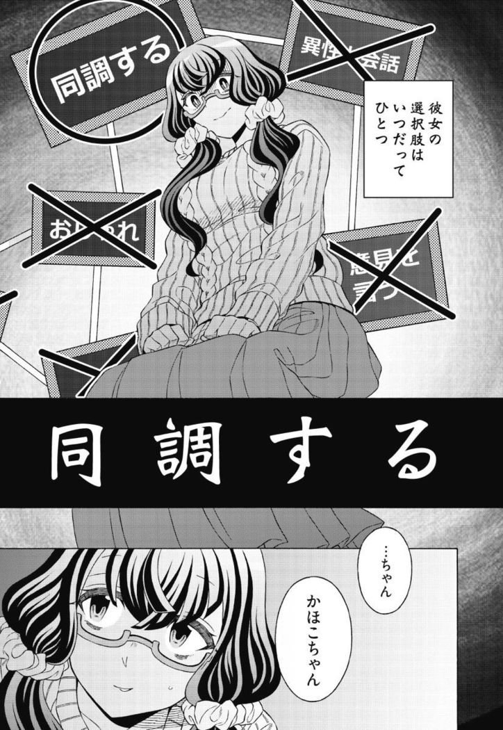 Do Tsubo no Jimiko-chan Ch. 1