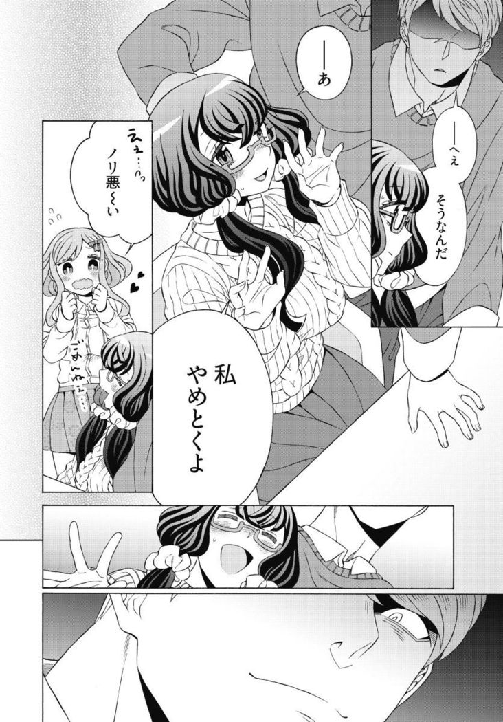 Do Tsubo no Jimiko-chan Ch. 1