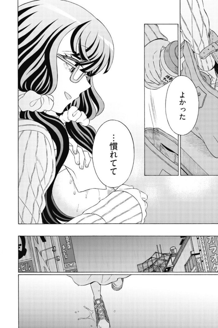 Do Tsubo no Jimiko-chan Ch. 1