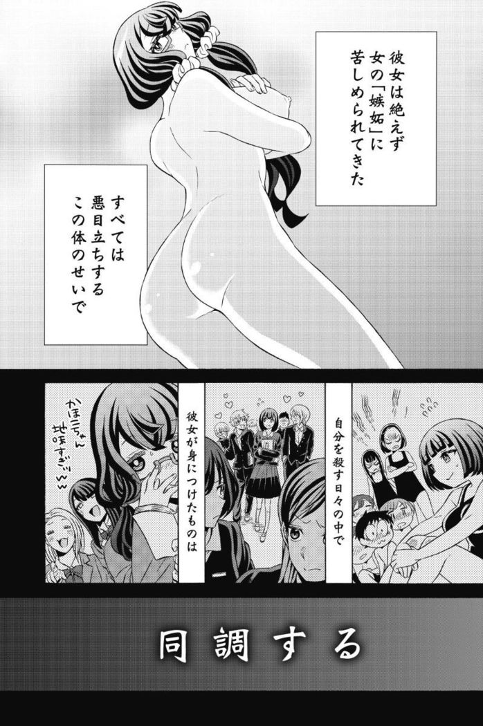 Do Tsubo no Jimiko-chan Ch. 1