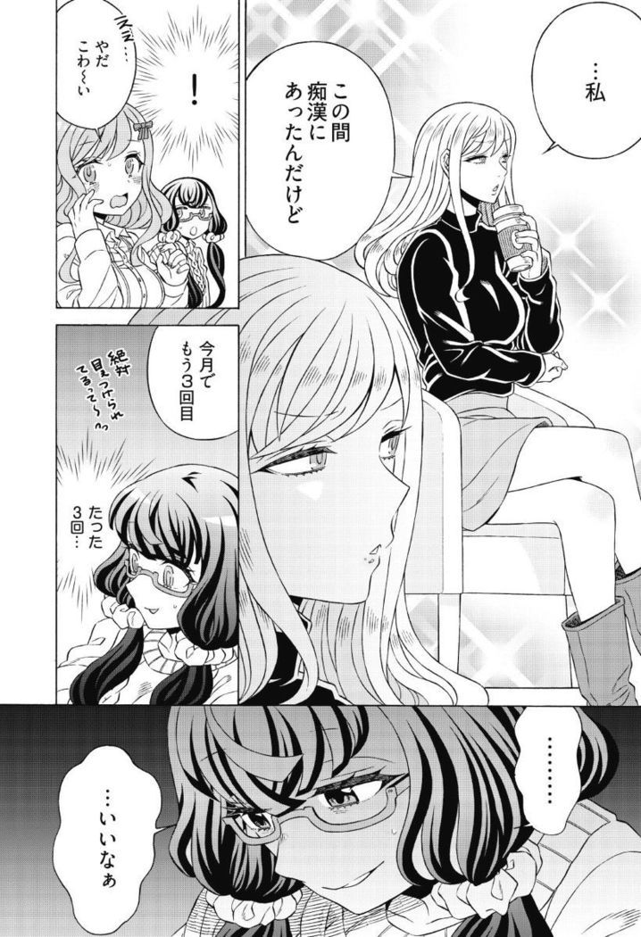Do Tsubo no Jimiko-chan Ch. 1