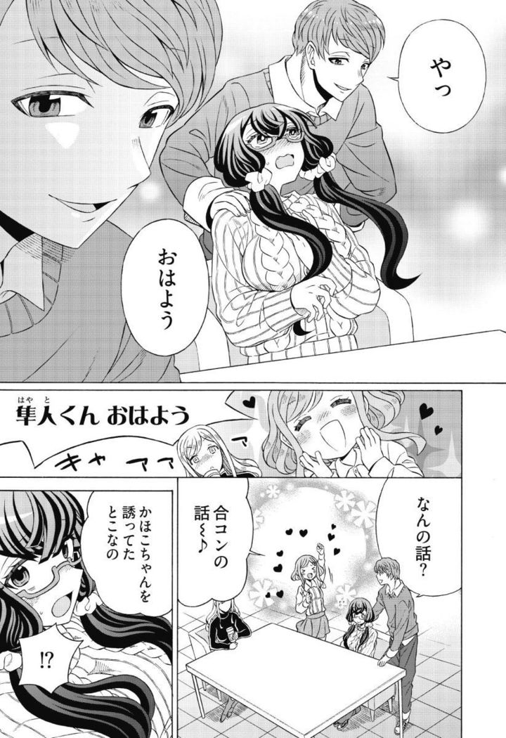 Do Tsubo no Jimiko-chan Ch. 1