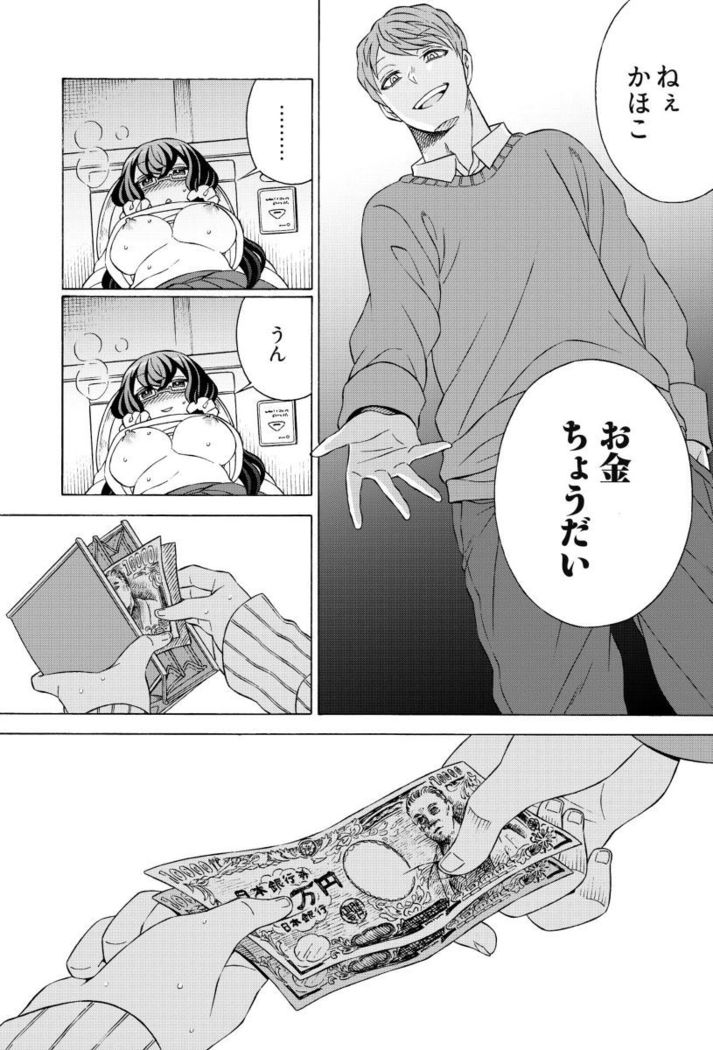 Do Tsubo no Jimiko-chan Ch. 1
