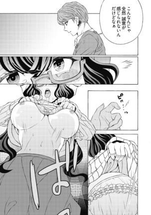 Do Tsubo no Jimiko-chan Ch. 1 Page #16