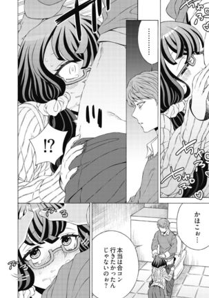 Do Tsubo no Jimiko-chan Ch. 1 Page #15