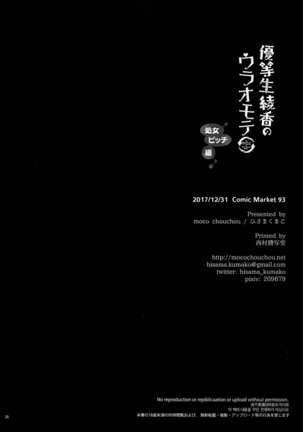 Yuutousei Ayaka no Uraomote Shojo Bitch Hen | The Two Sides of Honors Student Ayaka - Ayaka's First Time Page #25