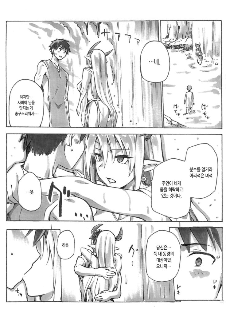 Keiyaku Melusine Bangaihen : Hajimete no Gishiki