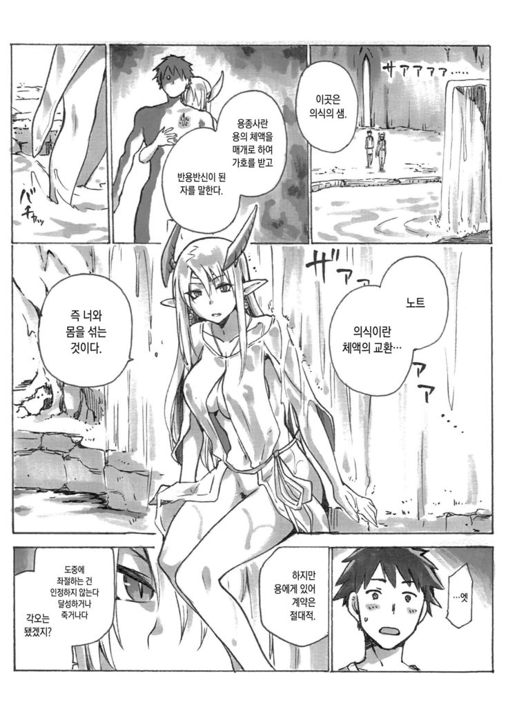 Keiyaku Melusine Bangaihen : Hajimete no Gishiki
