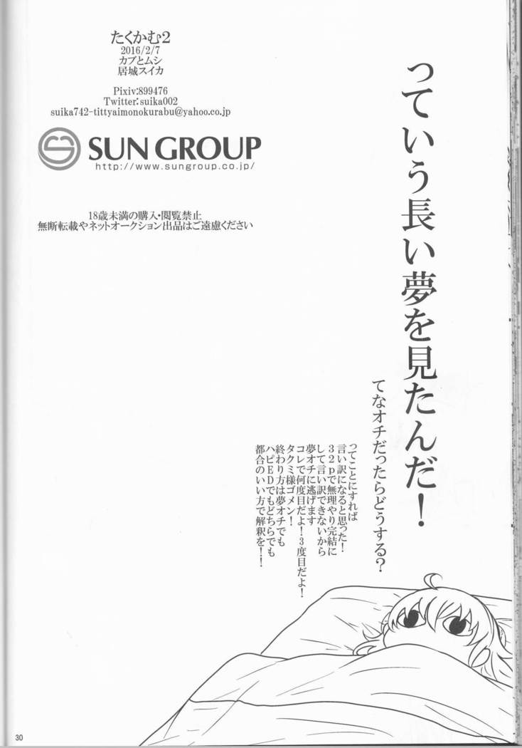 Takukamu 2